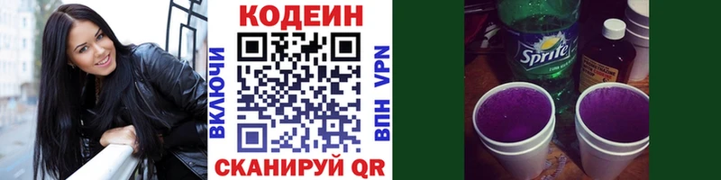 МЕГА зеркало Щёлково Codein напиток Lean (лин) закладки
